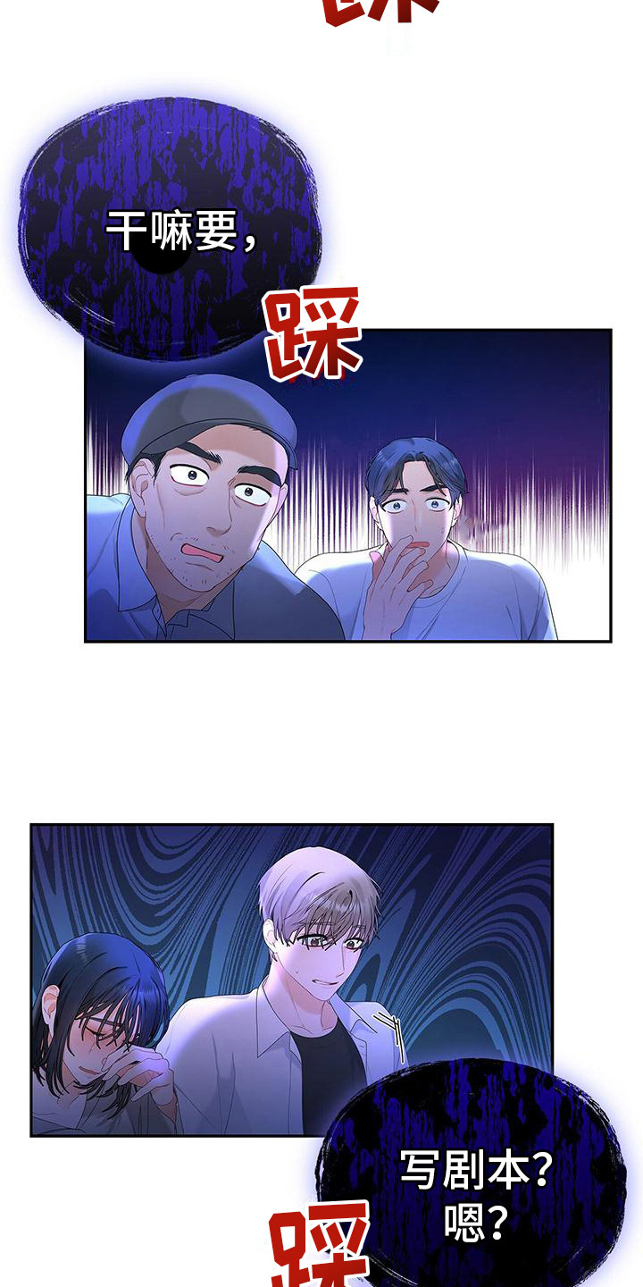 《熟悉的面孔》漫画最新章节第7章：发火免费下拉式在线观看章节第【2】张图片