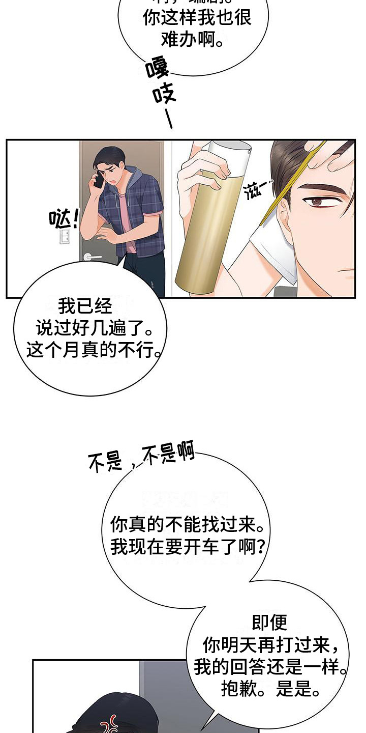 《熟悉的面孔》漫画最新章节第9章：忘不掉免费下拉式在线观看章节第【4】张图片