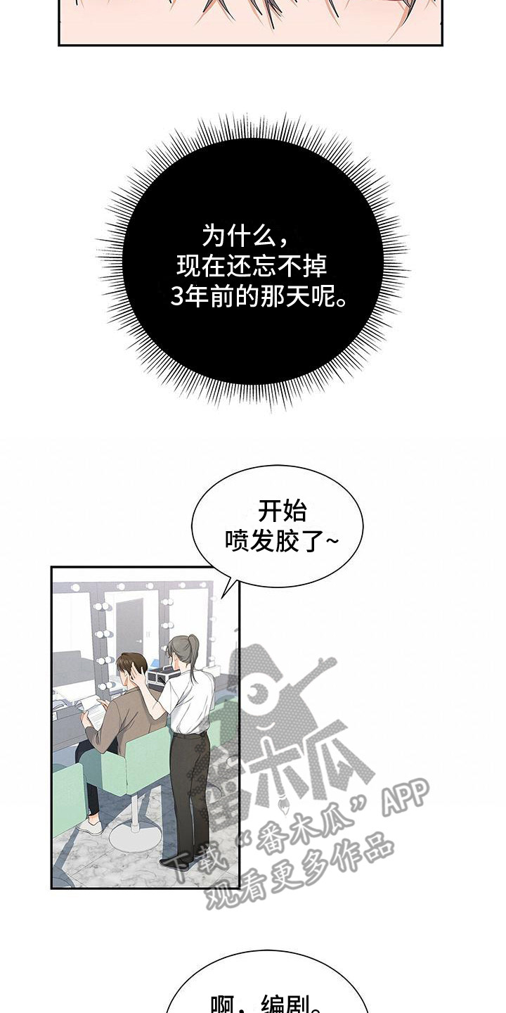 《熟悉的面孔》漫画最新章节第9章：忘不掉免费下拉式在线观看章节第【5】张图片