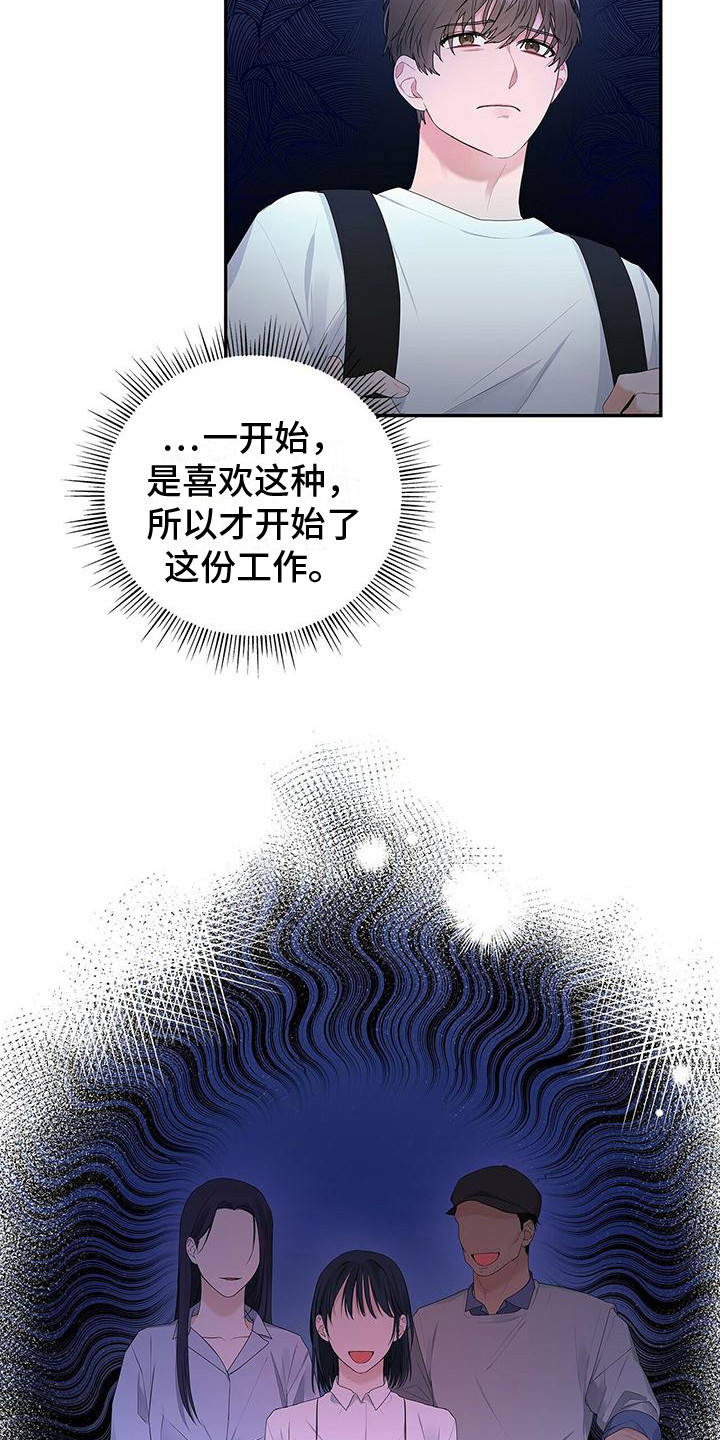 《熟悉的面孔》漫画最新章节第11章：确认就好免费下拉式在线观看章节第【15】张图片