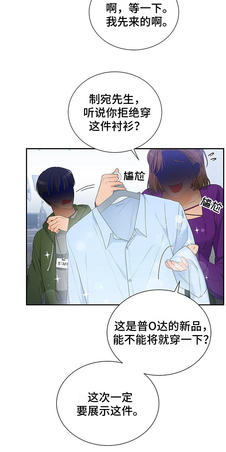 《熟悉的面孔》漫画最新章节第12章：挑剔免费下拉式在线观看章节第【3】张图片