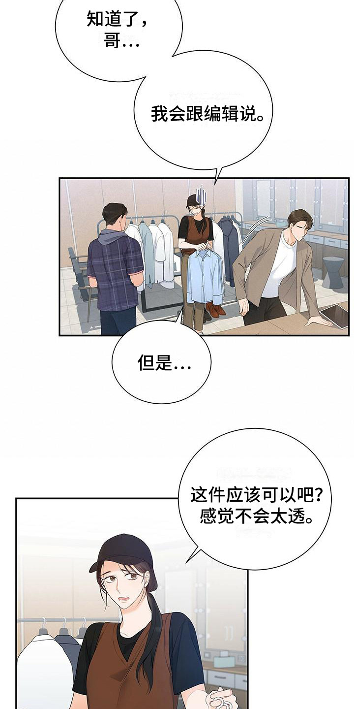 《熟悉的面孔》漫画最新章节第12章：挑剔免费下拉式在线观看章节第【15】张图片