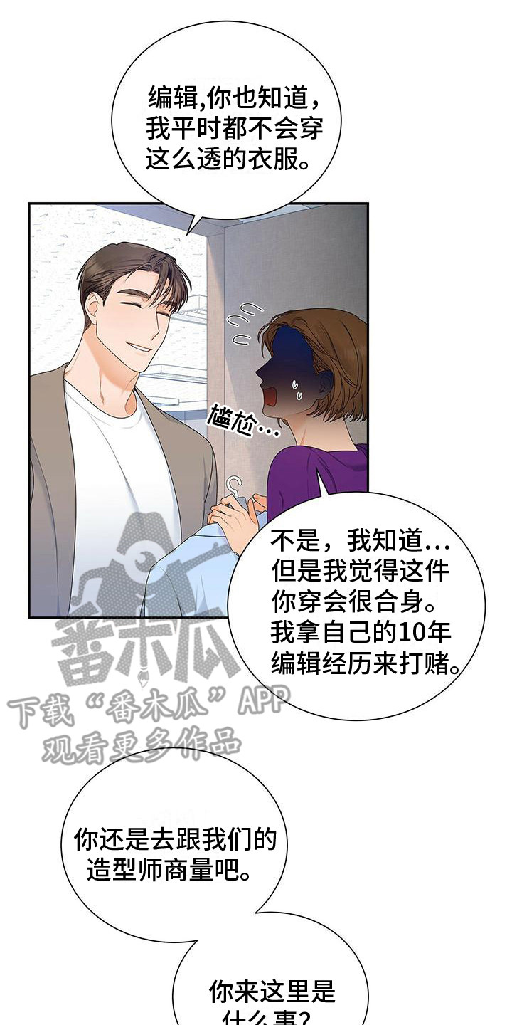 《熟悉的面孔》漫画最新章节第12章：挑剔免费下拉式在线观看章节第【2】张图片