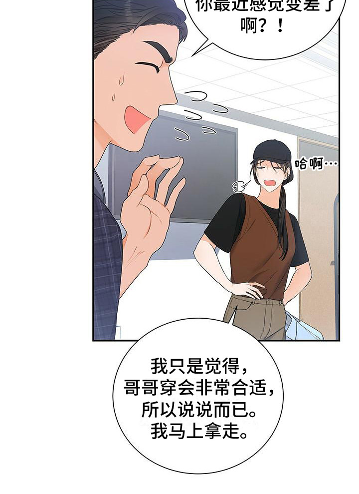 《熟悉的面孔》漫画最新章节第12章：挑剔免费下拉式在线观看章节第【13】张图片