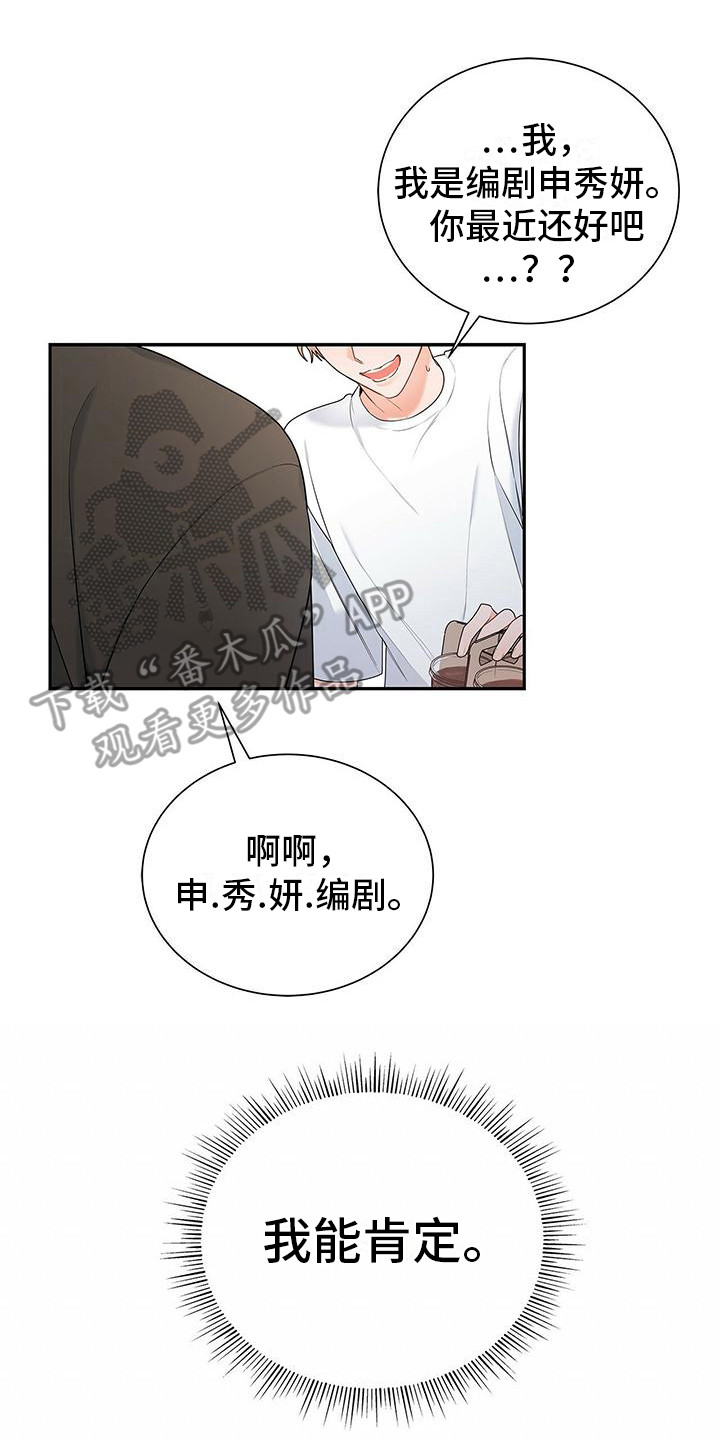 《熟悉的面孔》漫画最新章节第13章：没问题免费下拉式在线观看章节第【16】张图片