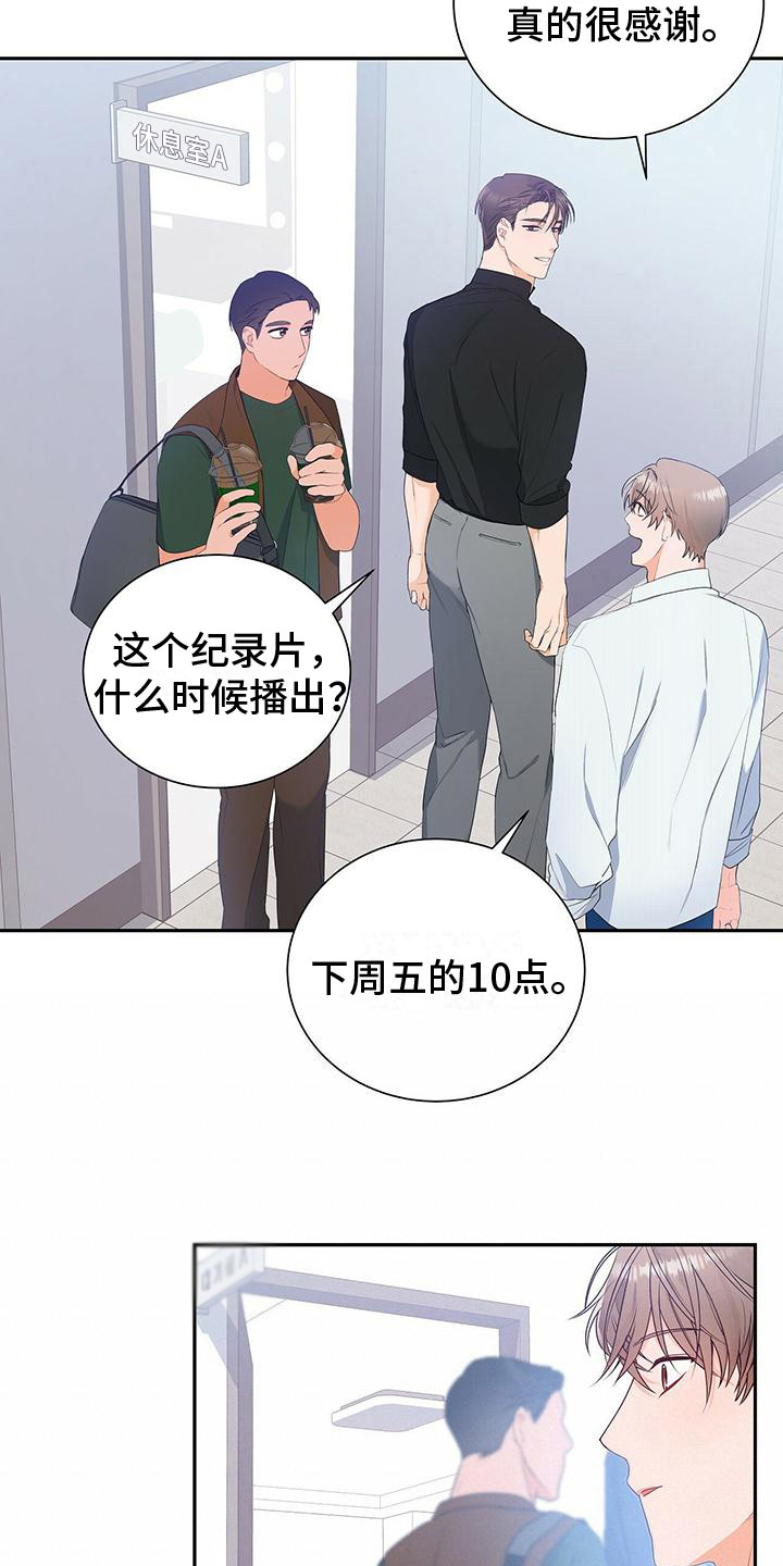 《熟悉的面孔》漫画最新章节第17章：下次再见免费下拉式在线观看章节第【16】张图片