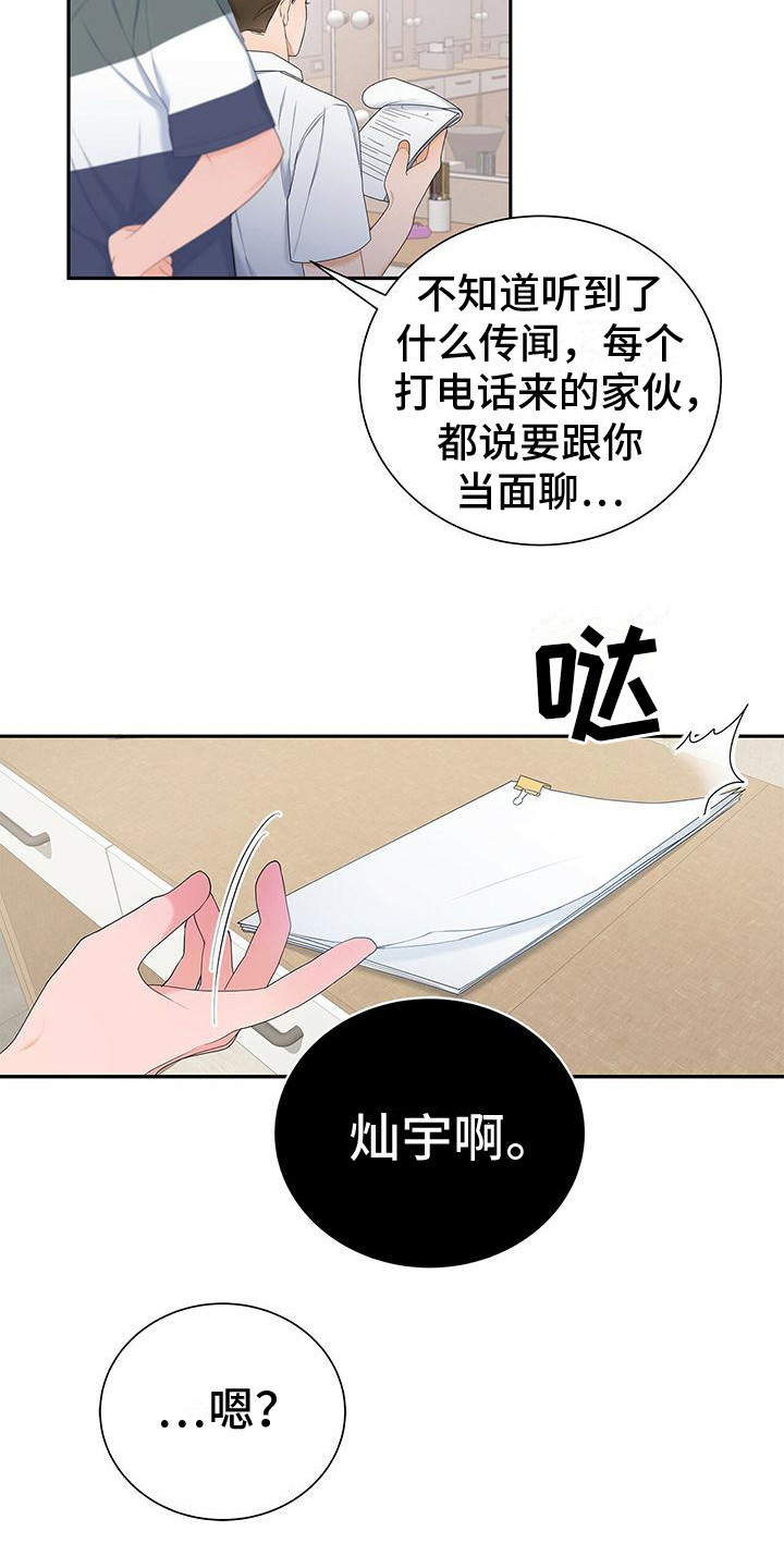 《熟悉的面孔》漫画最新章节第18章：症状又来了免费下拉式在线观看章节第【4】张图片