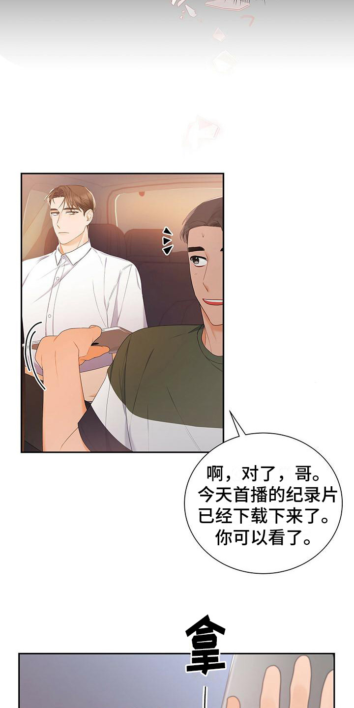 《熟悉的面孔》漫画最新章节第19章：找到了免费下拉式在线观看章节第【10】张图片