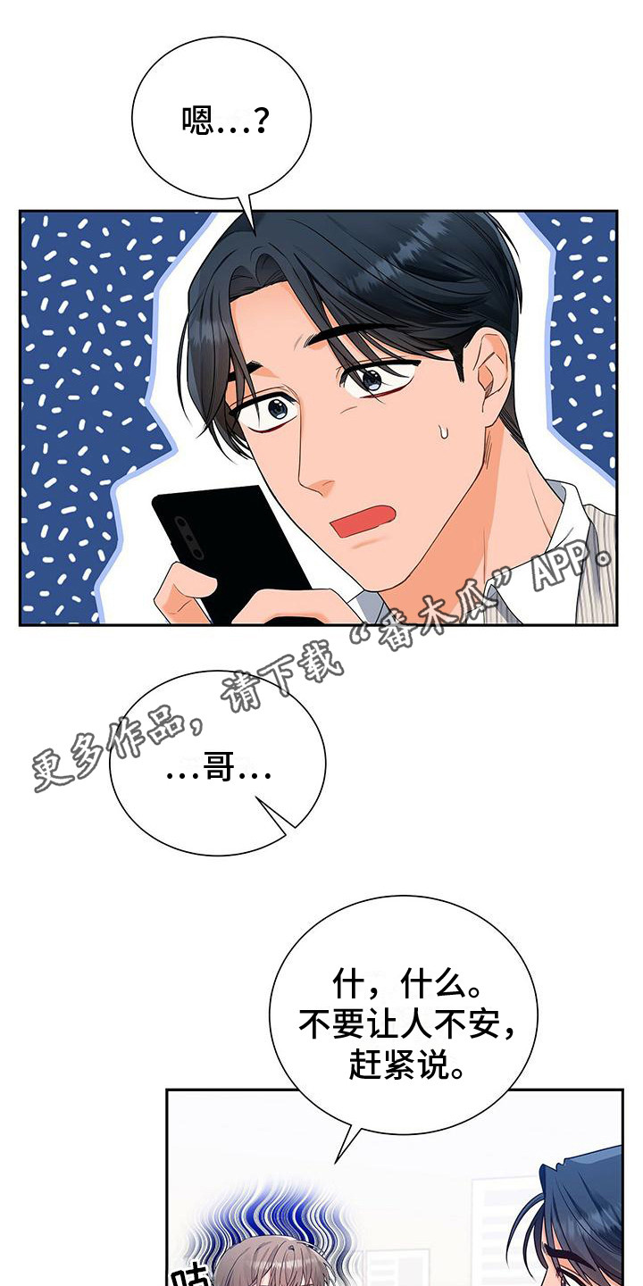 《熟悉的面孔》漫画最新章节第20章：收视率免费下拉式在线观看章节第【10】张图片