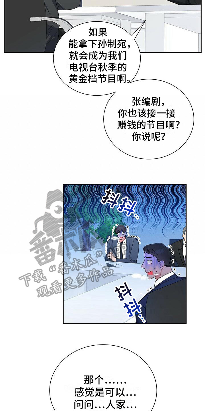 《熟悉的面孔》漫画最新章节第21章：争执免费下拉式在线观看章节第【5】张图片