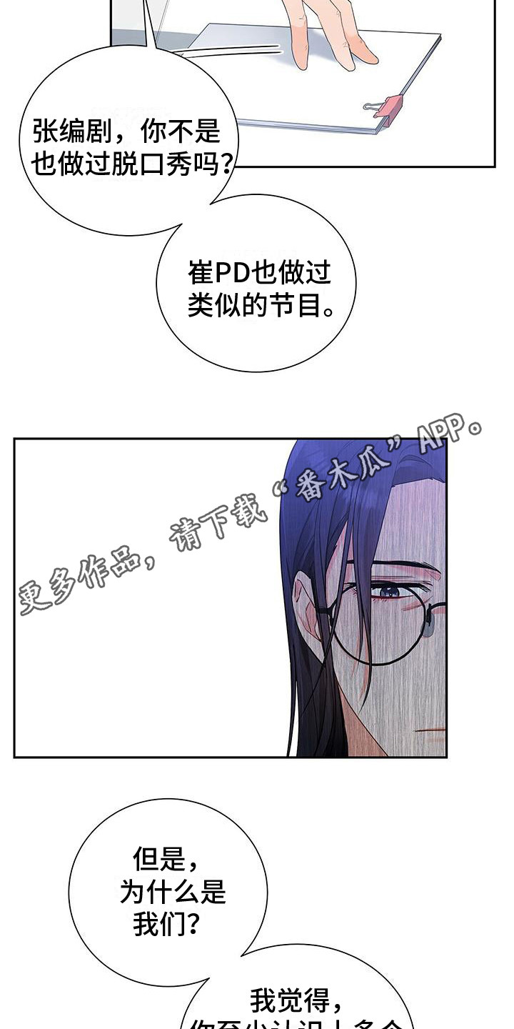 《熟悉的面孔》漫画最新章节第21章：争执免费下拉式在线观看章节第【11】张图片