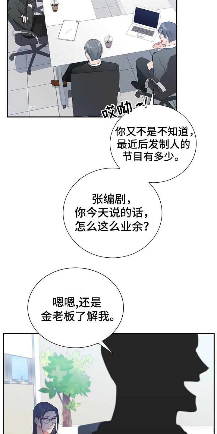 《熟悉的面孔》漫画最新章节第21章：争执免费下拉式在线观看章节第【13】张图片