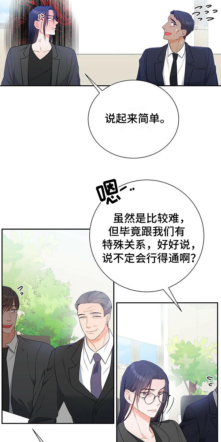 《熟悉的面孔》漫画最新章节第21章：争执免费下拉式在线观看章节第【3】张图片