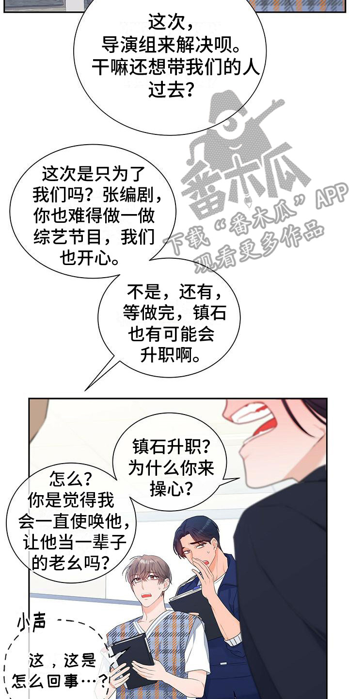 《熟悉的面孔》漫画最新章节第22章：吵闹免费下拉式在线观看章节第【12】张图片