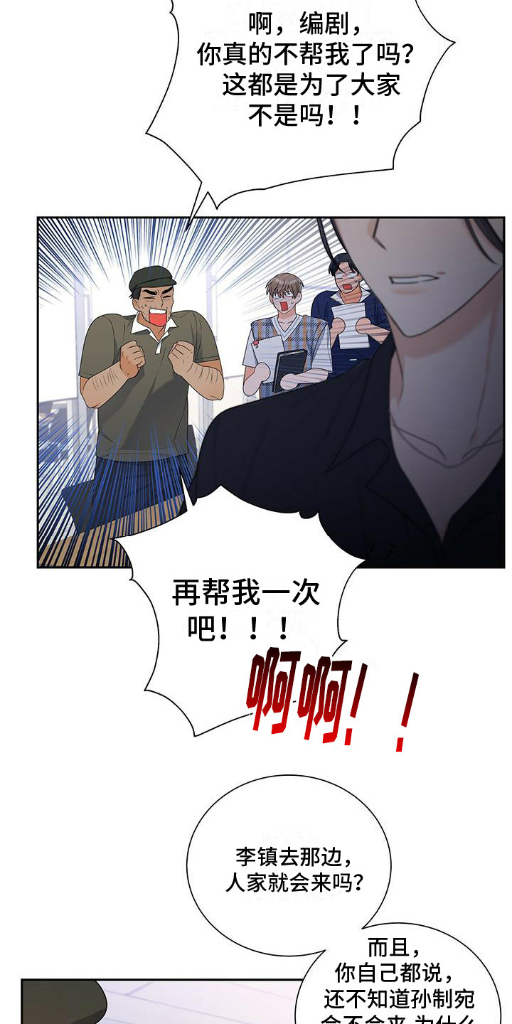 《熟悉的面孔》漫画最新章节第22章：吵闹免费下拉式在线观看章节第【7】张图片