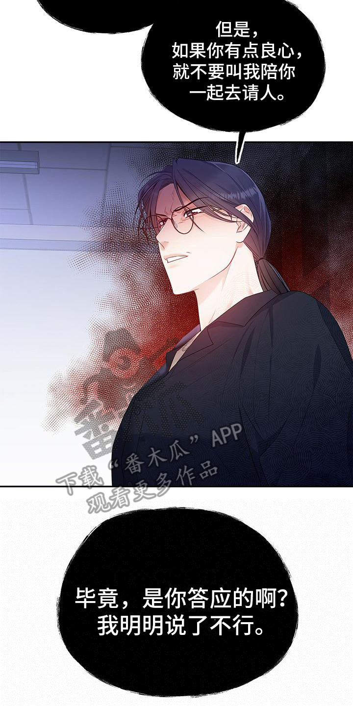 《熟悉的面孔》漫画最新章节第22章：吵闹免费下拉式在线观看章节第【9】张图片