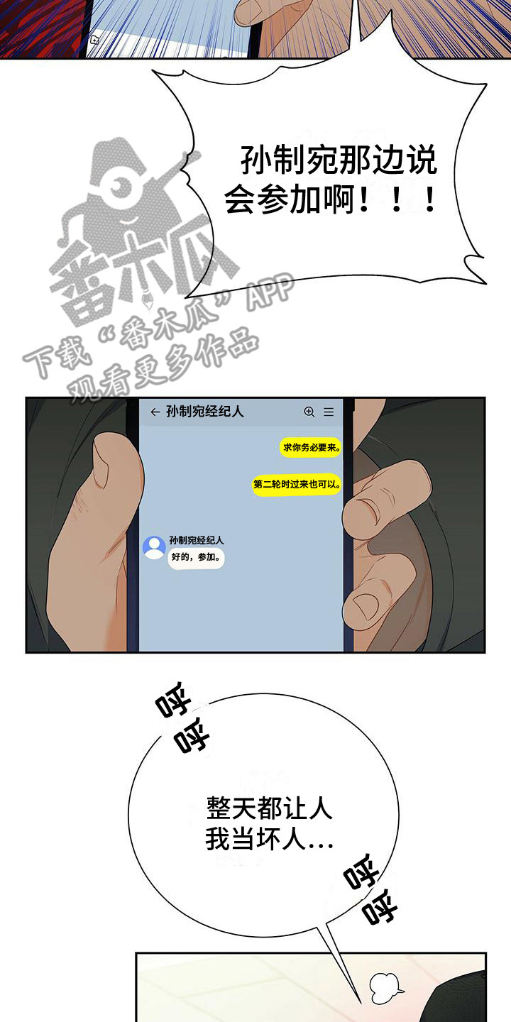 《熟悉的面孔》漫画最新章节第22章：吵闹免费下拉式在线观看章节第【3】张图片