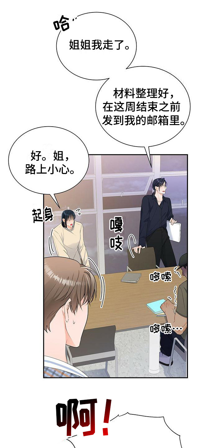 《熟悉的面孔》漫画最新章节第22章：吵闹免费下拉式在线观看章节第【8】张图片