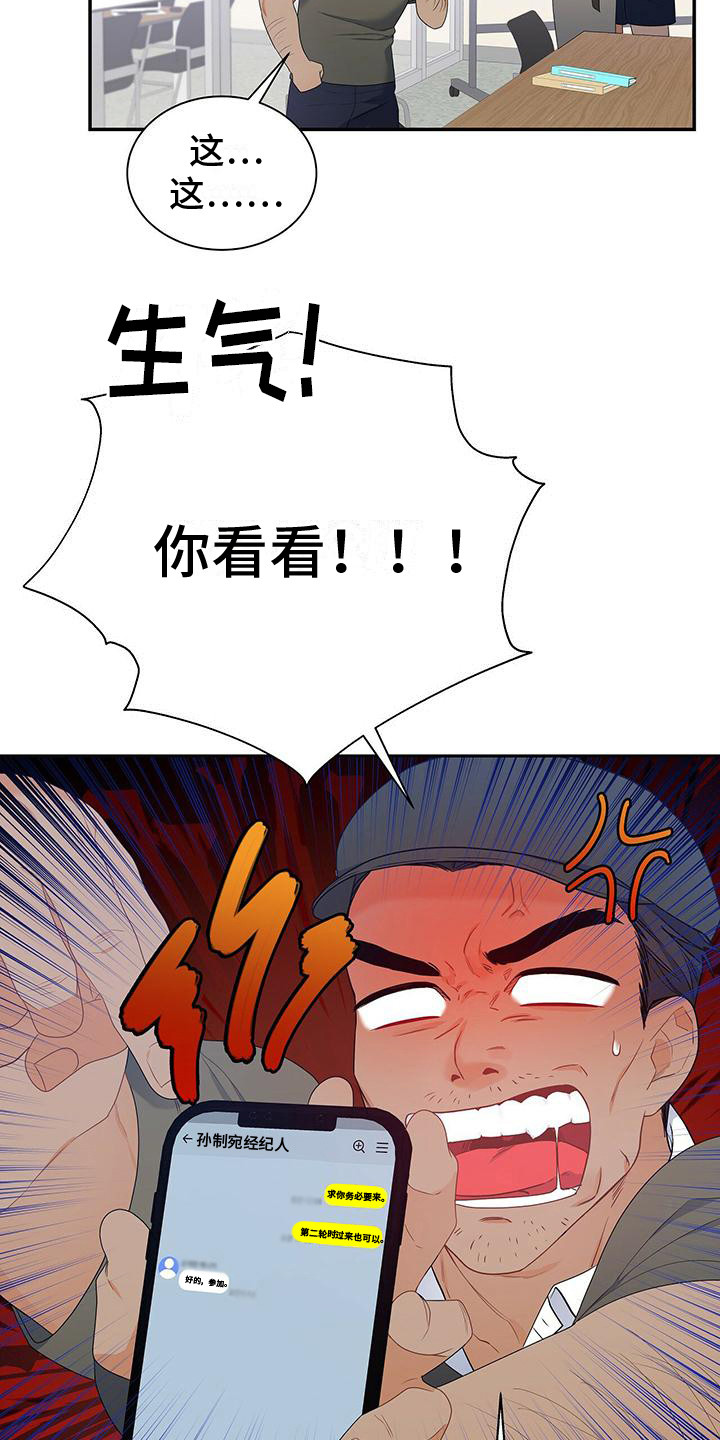 《熟悉的面孔》漫画最新章节第22章：吵闹免费下拉式在线观看章节第【4】张图片