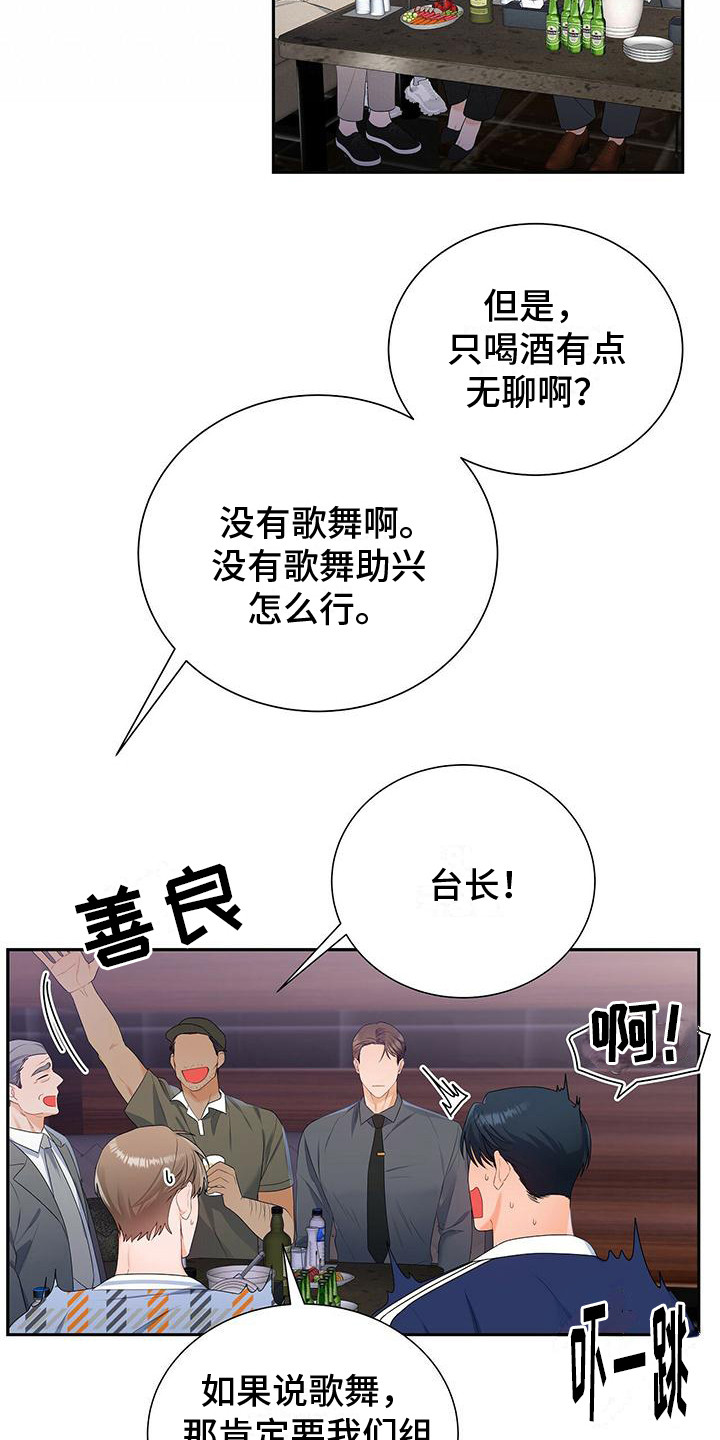 《熟悉的面孔》漫画最新章节第24章：歌舞助兴免费下拉式在线观看章节第【17】张图片