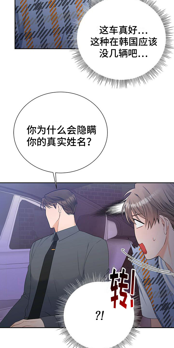 《熟悉的面孔》漫画最新章节第26章：名字免费下拉式在线观看章节第【23】张图片