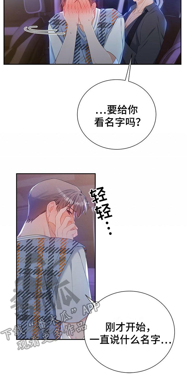 《熟悉的面孔》漫画最新章节第26章：名字免费下拉式在线观看章节第【5】张图片