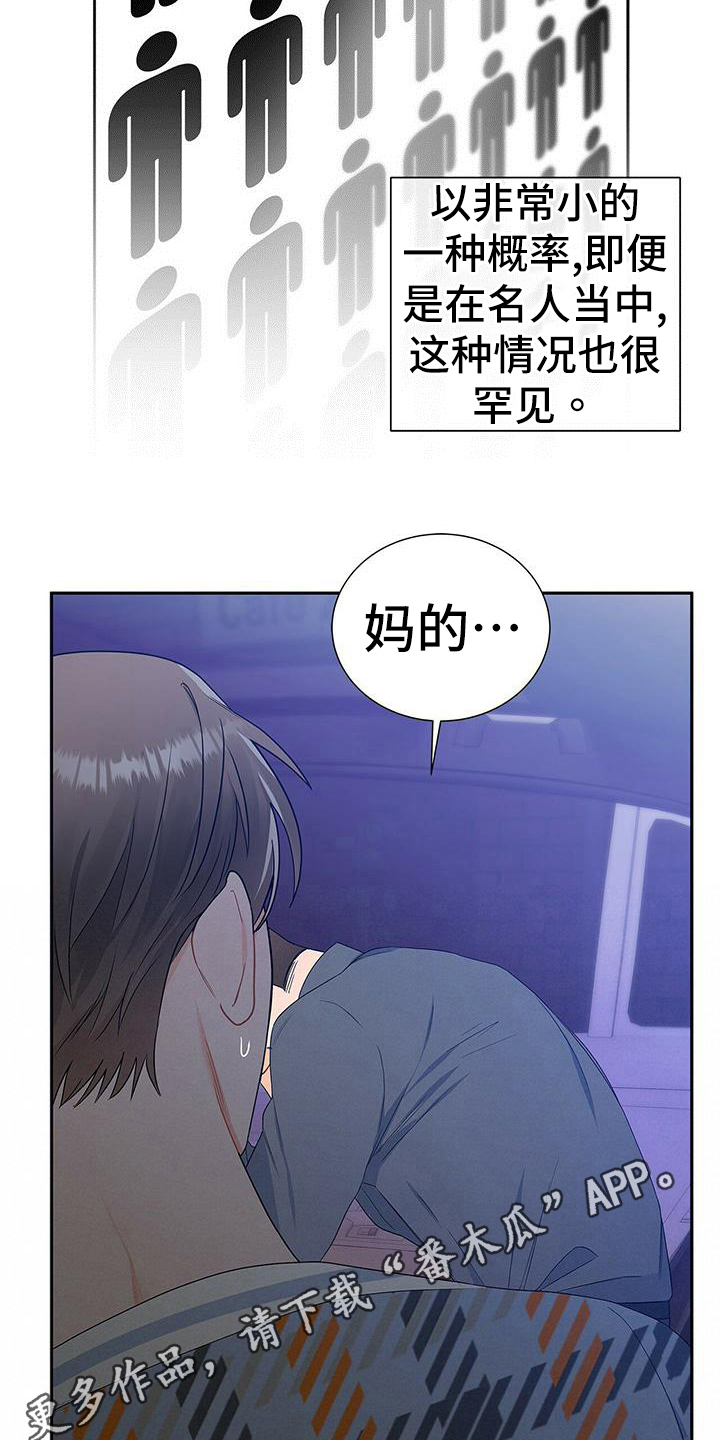 《熟悉的面孔》漫画最新章节第27章：无名免费下拉式在线观看章节第【2】张图片