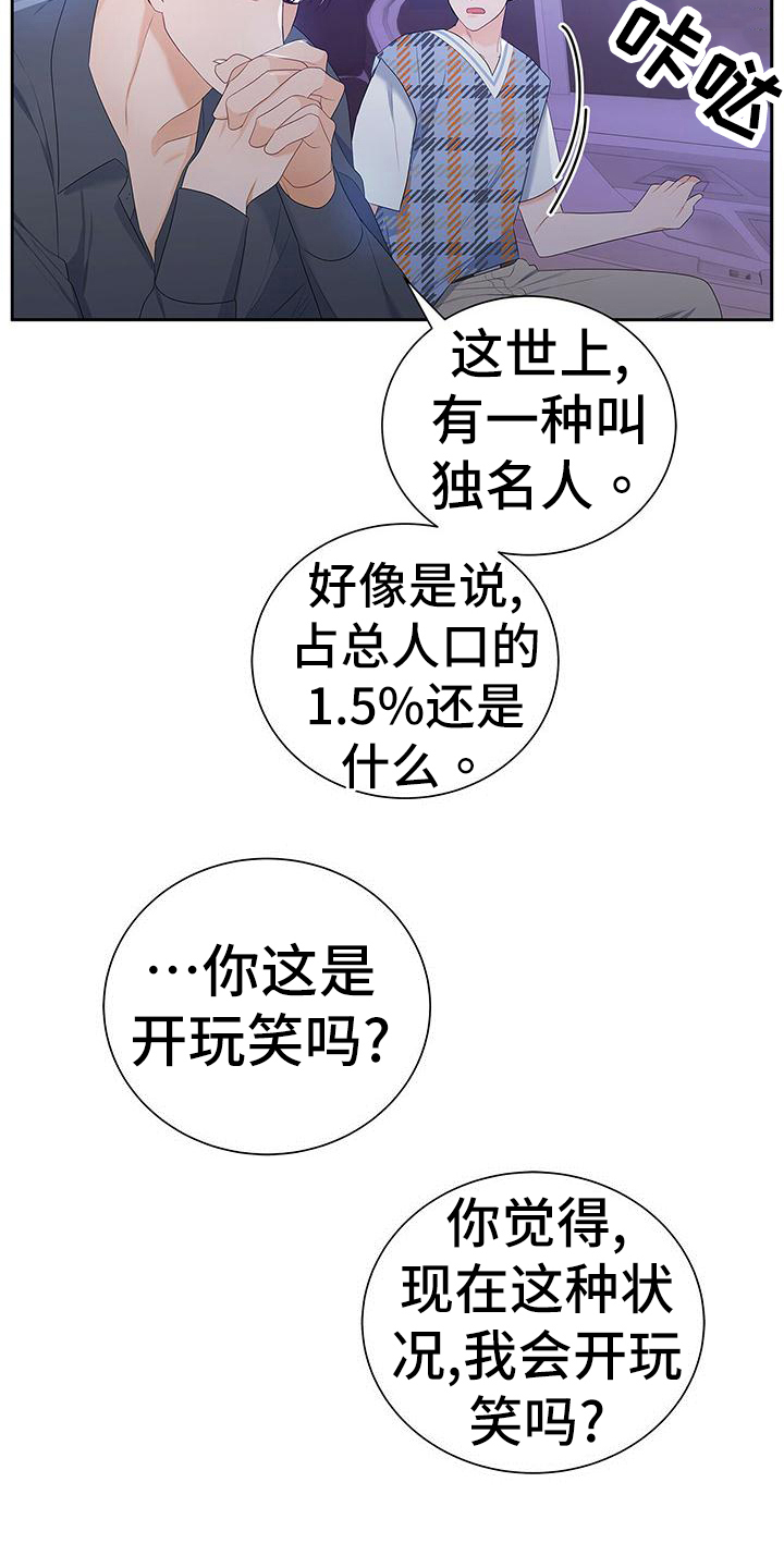 《熟悉的面孔》漫画最新章节第28章：独名人免费下拉式在线观看章节第【11】张图片