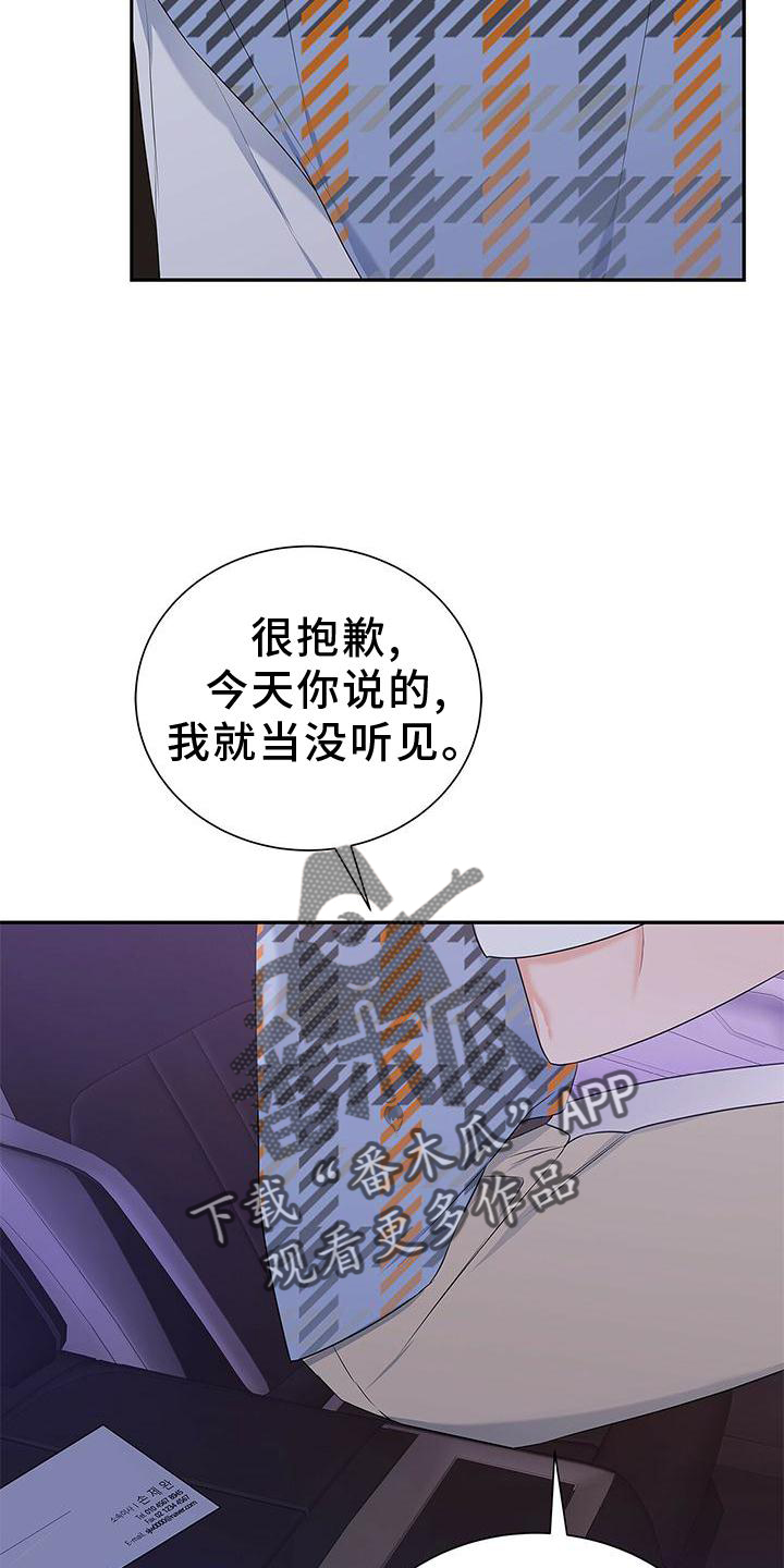 《熟悉的面孔》漫画最新章节第30章：拒绝免费下拉式在线观看章节第【6】张图片