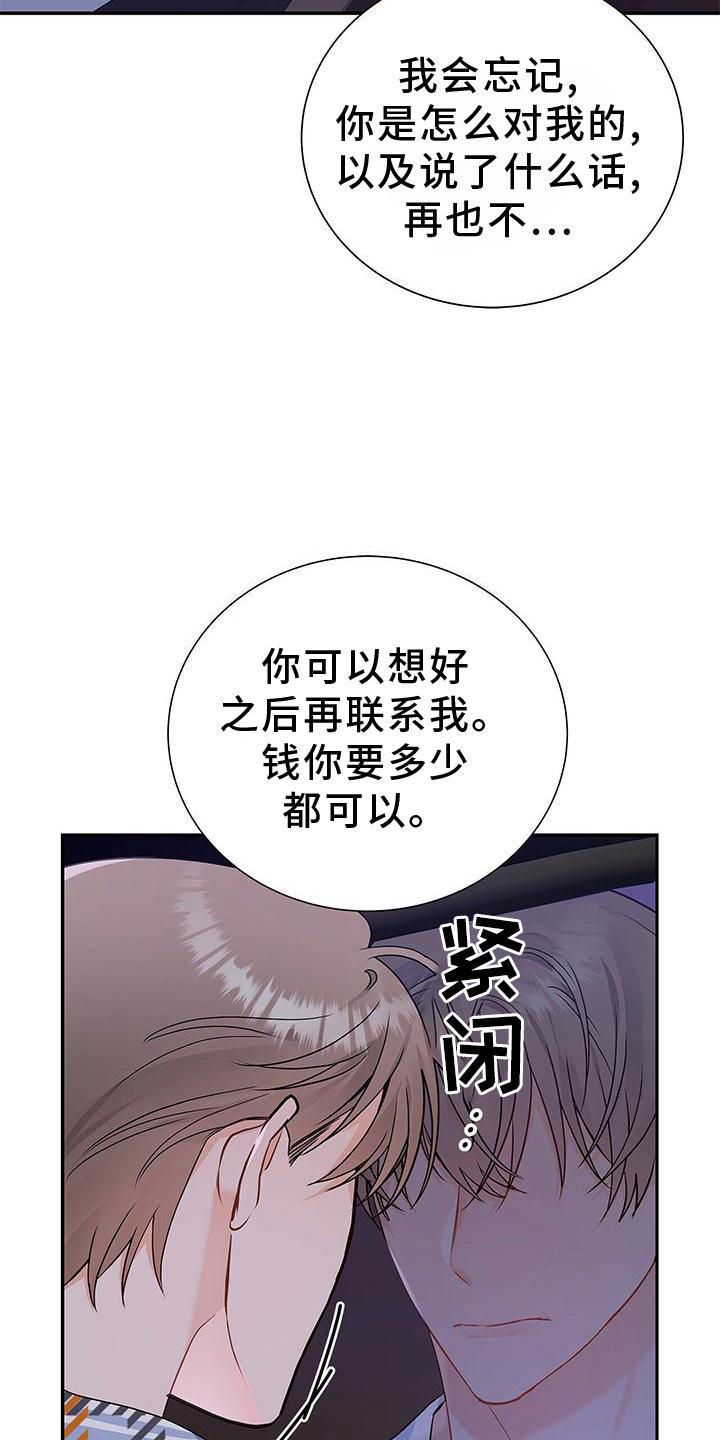 《熟悉的面孔》漫画最新章节第30章：拒绝免费下拉式在线观看章节第【5】张图片