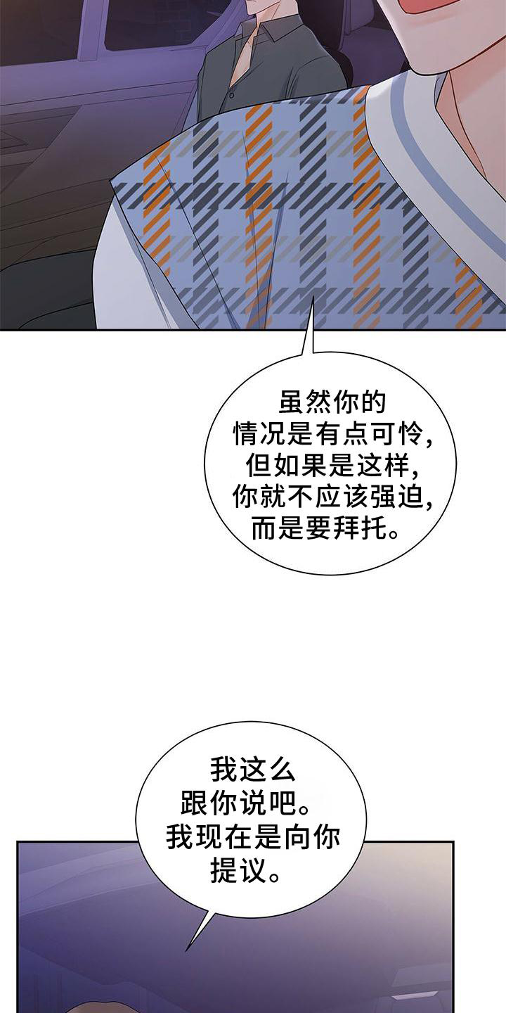 《熟悉的面孔》漫画最新章节第30章：拒绝免费下拉式在线观看章节第【3】张图片