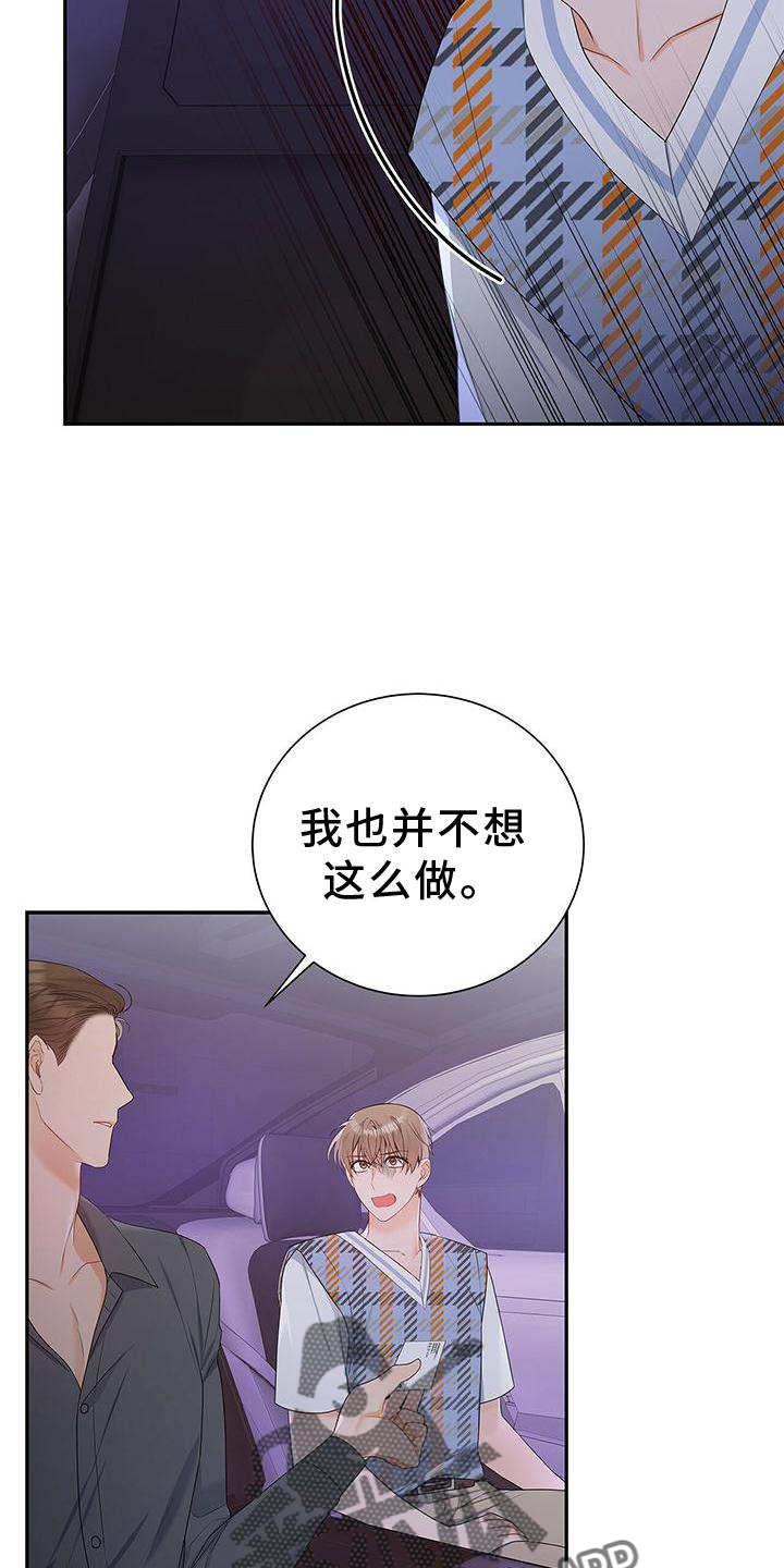 《熟悉的面孔》漫画最新章节第30章：拒绝免费下拉式在线观看章节第【10】张图片