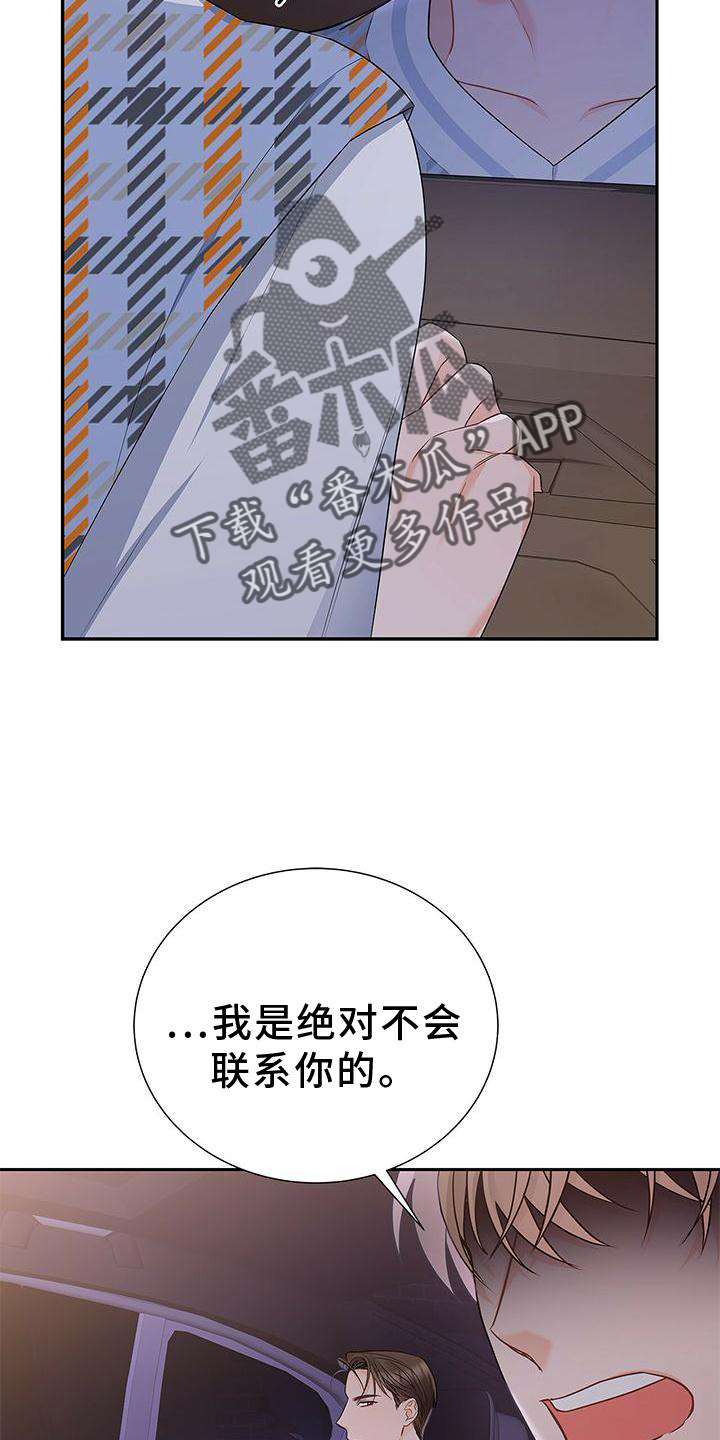 《熟悉的面孔》漫画最新章节第30章：拒绝免费下拉式在线观看章节第【4】张图片