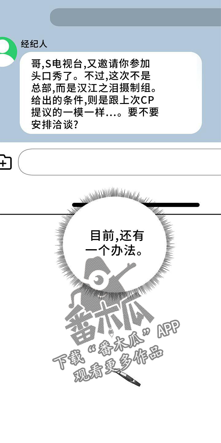 《熟悉的面孔》漫画最新章节第31章：翻盘免费下拉式在线观看章节第【3】张图片