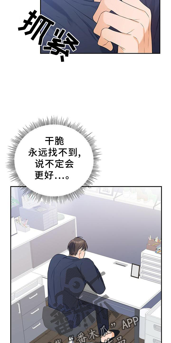 《熟悉的面孔》漫画最新章节第31章：翻盘免费下拉式在线观看章节第【11】张图片