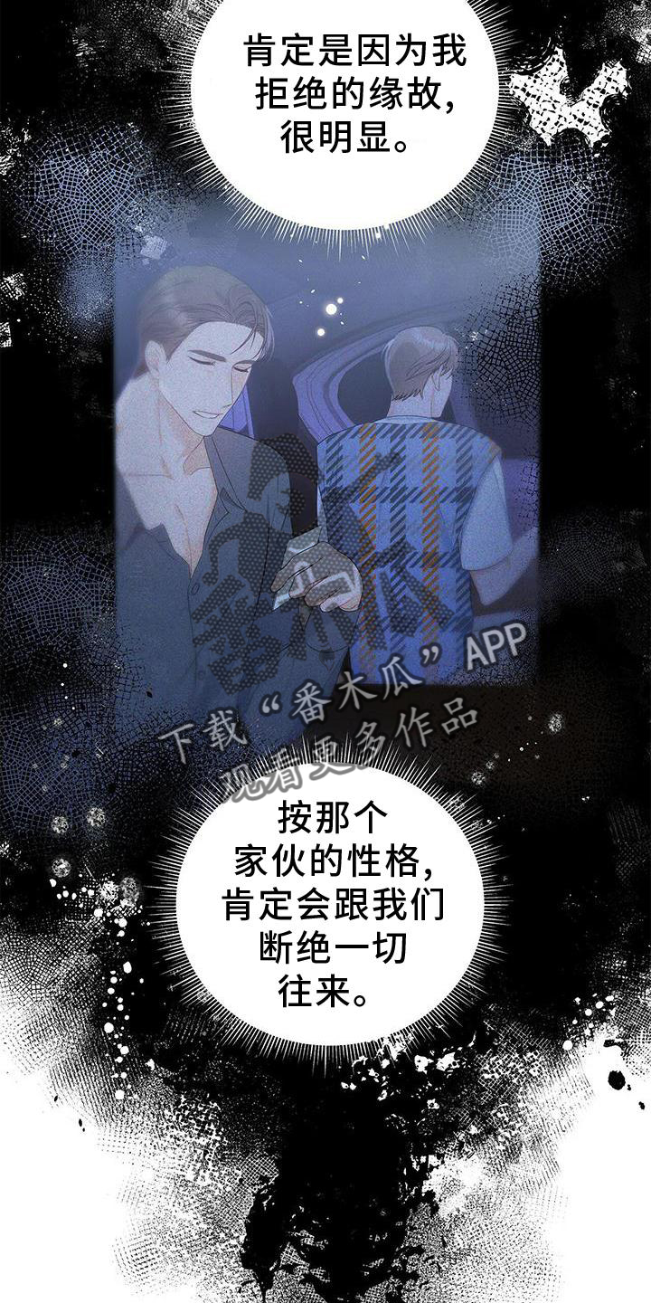 《熟悉的面孔》漫画最新章节第32章：没有机会免费下拉式在线观看章节第【15】张图片