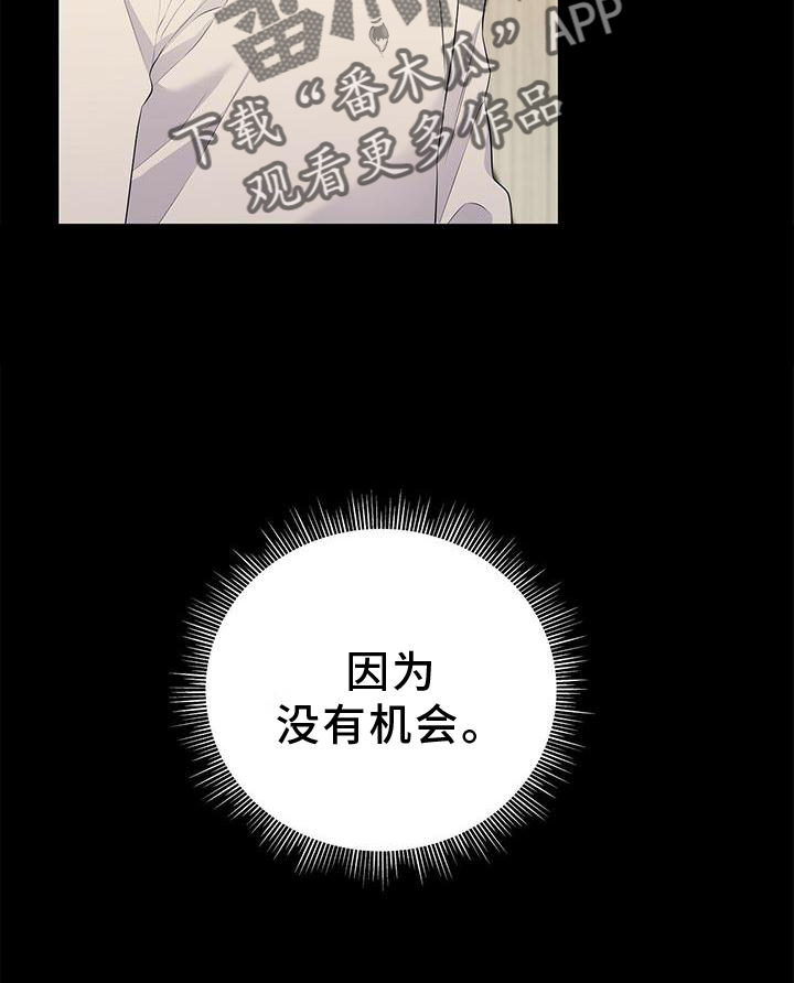 《熟悉的面孔》漫画最新章节第32章：没有机会免费下拉式在线观看章节第【1】张图片