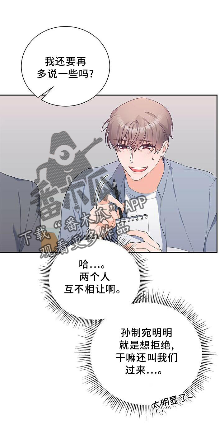 《熟悉的面孔》漫画最新章节第35章：单独谈谈免费下拉式在线观看章节第【32】张图片