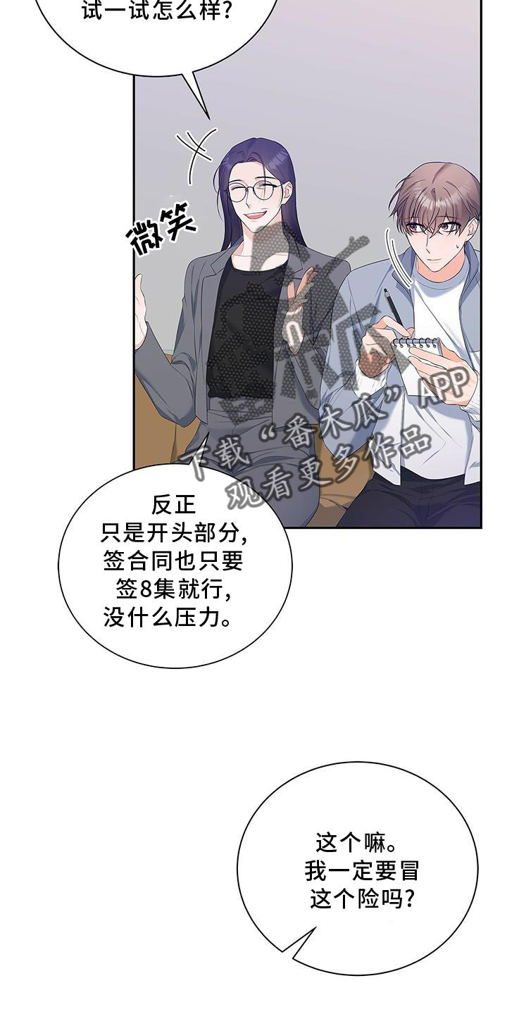 《熟悉的面孔》漫画最新章节第35章：单独谈谈免费下拉式在线观看章节第【34】张图片