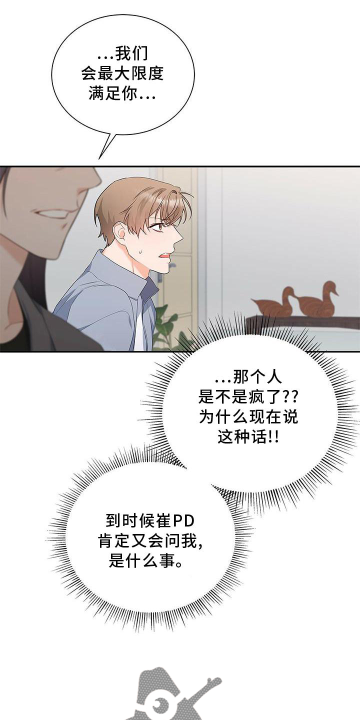 《熟悉的面孔》漫画最新章节第35章：单独谈谈免费下拉式在线观看章节第【21】张图片