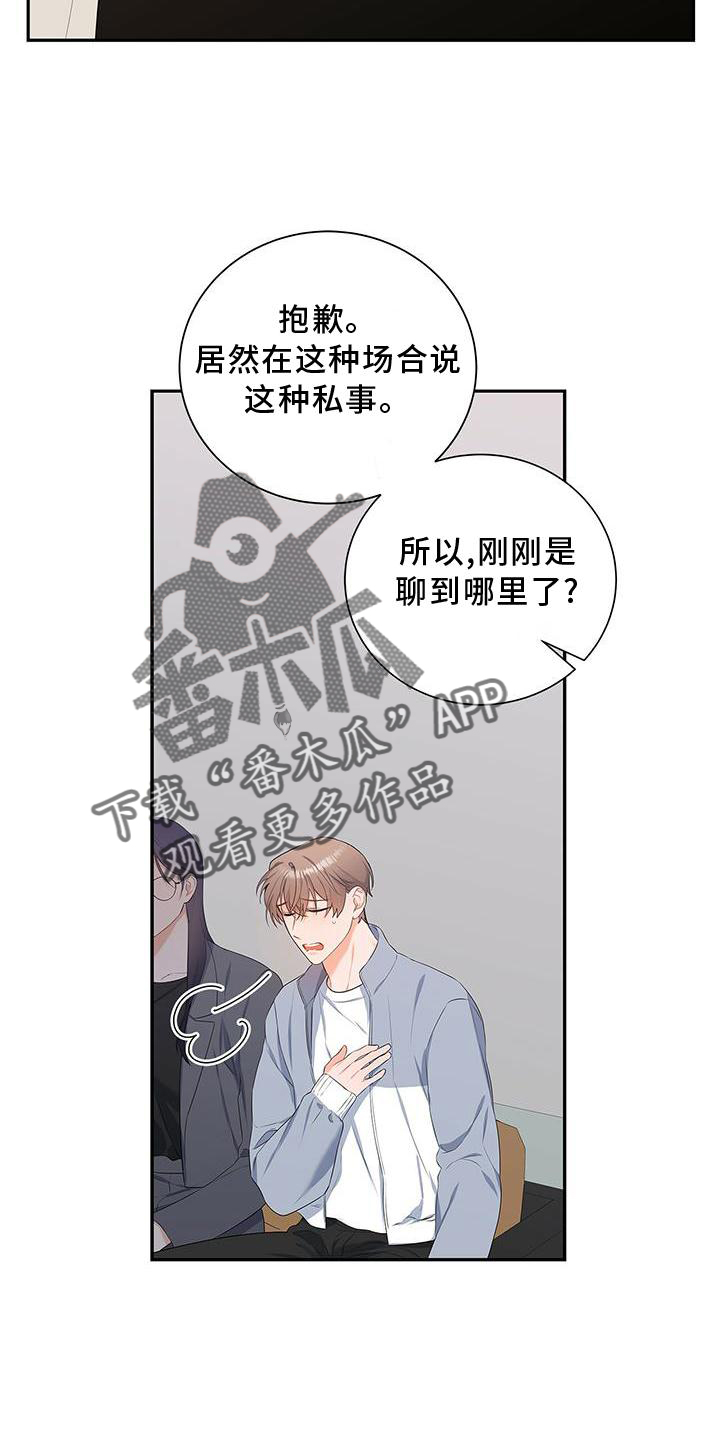 《熟悉的面孔》漫画最新章节第35章：单独谈谈免费下拉式在线观看章节第【22】张图片