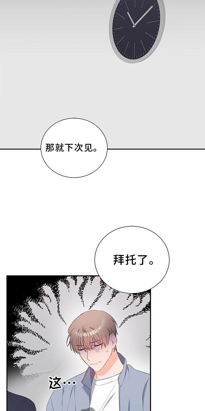 《熟悉的面孔》漫画最新章节第35章：单独谈谈免费下拉式在线观看章节第【11】张图片