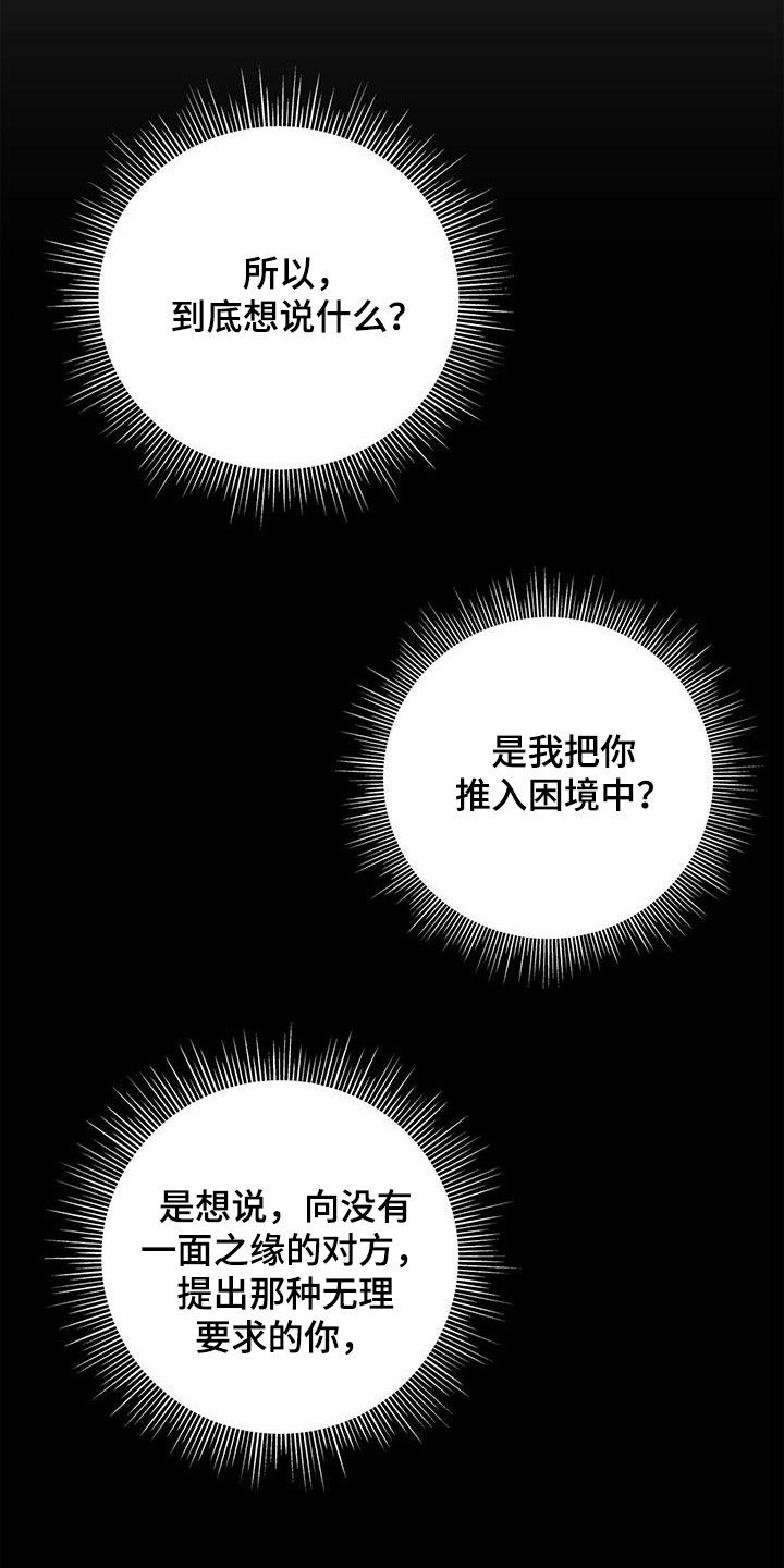 《熟悉的面孔》漫画最新章节第36章：随便开价免费下拉式在线观看章节第【22】张图片