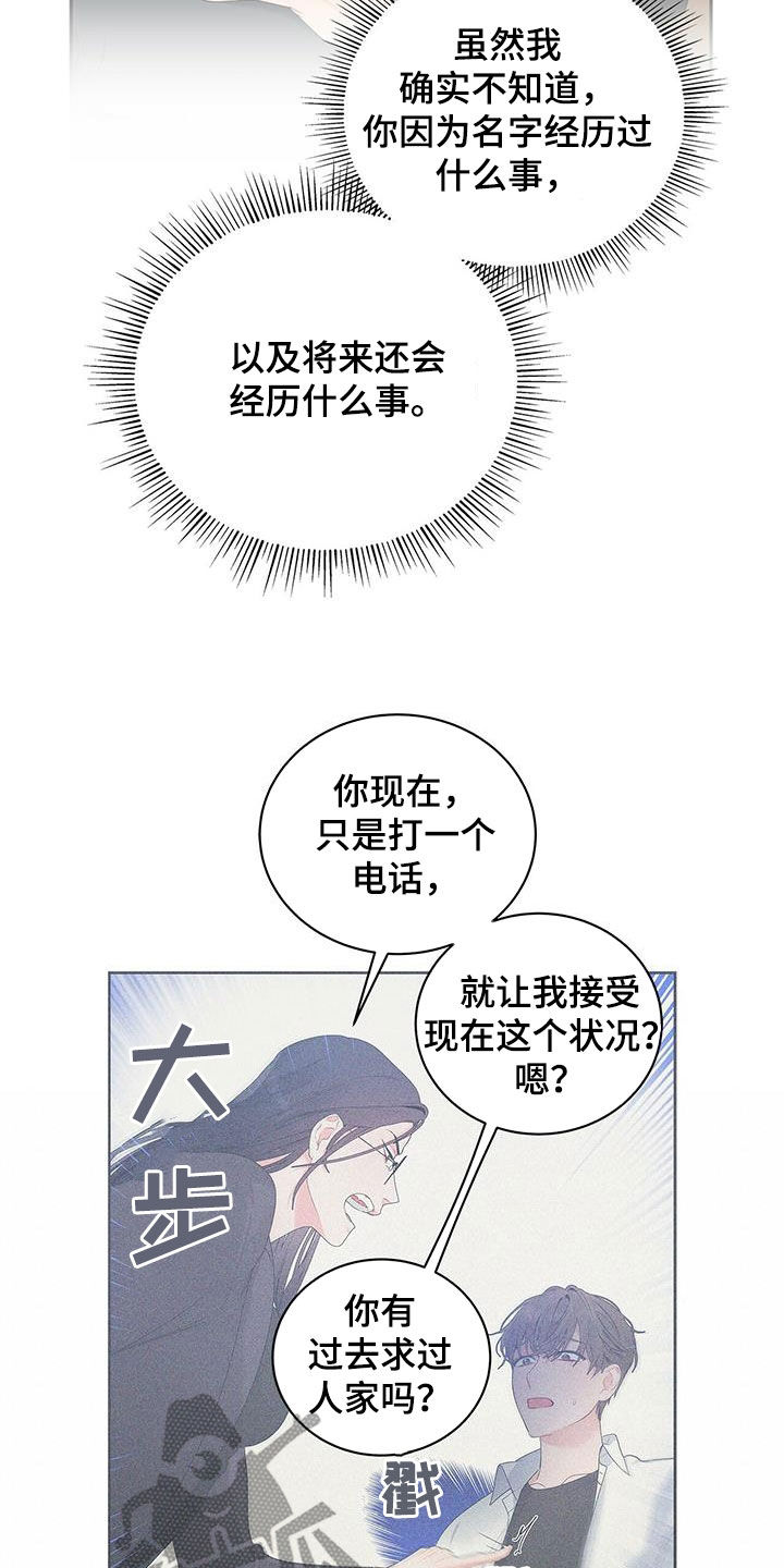 《熟悉的面孔》漫画最新章节第36章：随便开价免费下拉式在线观看章节第【19】张图片