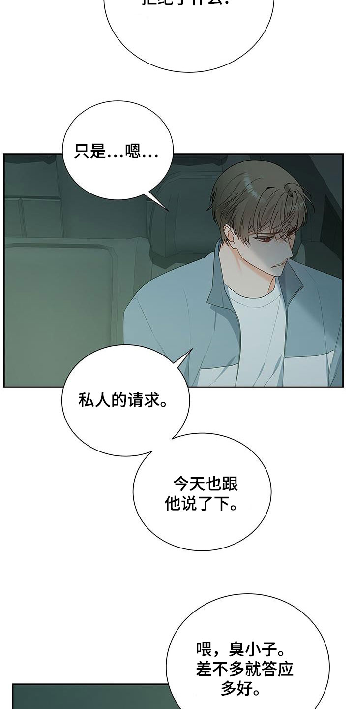 《熟悉的面孔》漫画最新章节第38章：迫切免费下拉式在线观看章节第【14】张图片