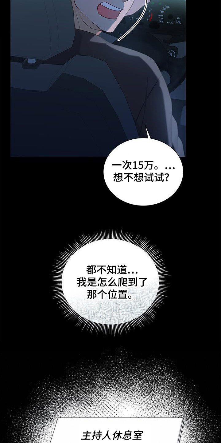 《熟悉的面孔》漫画最新章节第40章：晴天霹雳免费下拉式在线观看章节第【14】张图片