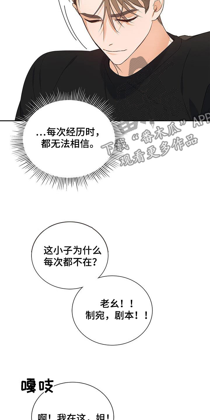 《熟悉的面孔》漫画最新章节第41章：一直想起免费下拉式在线观看章节第【19】张图片