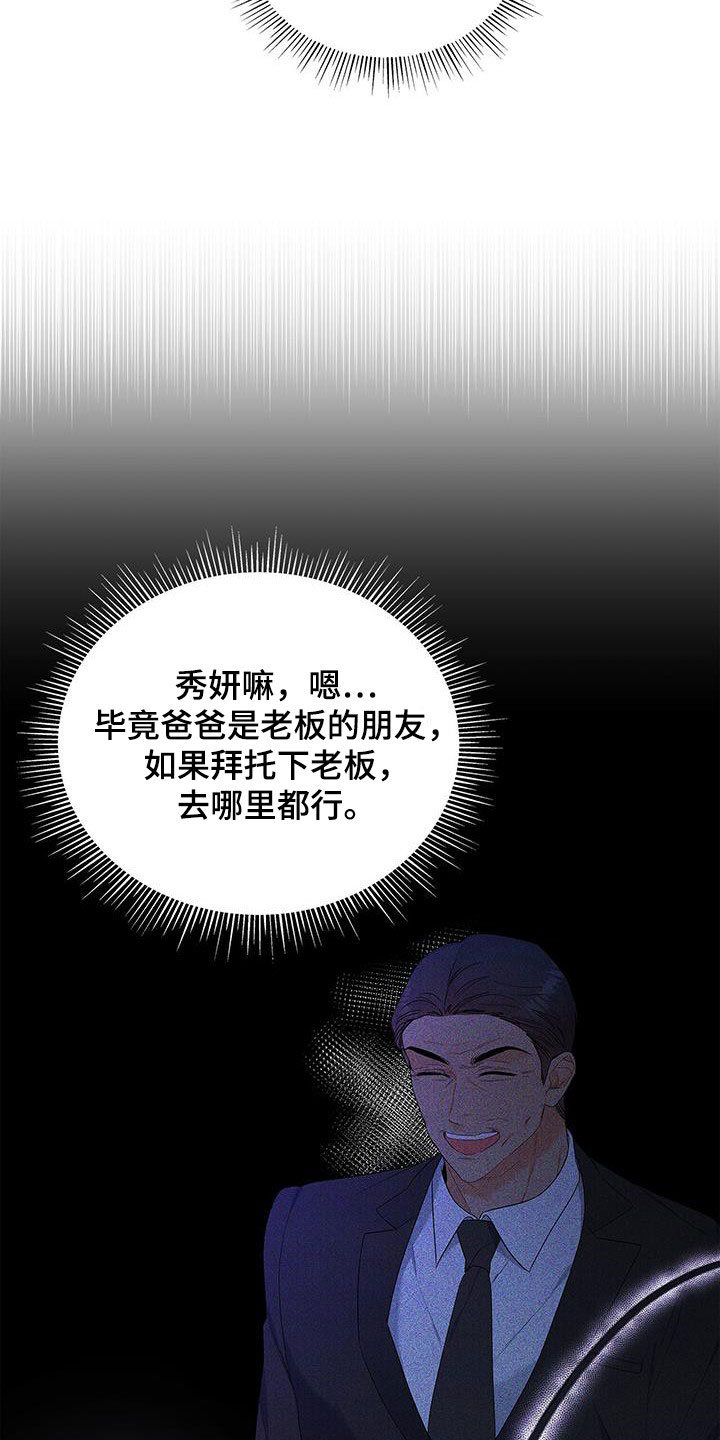 《熟悉的面孔》漫画最新章节第42章：没办法放松免费下拉式在线观看章节第【25】张图片