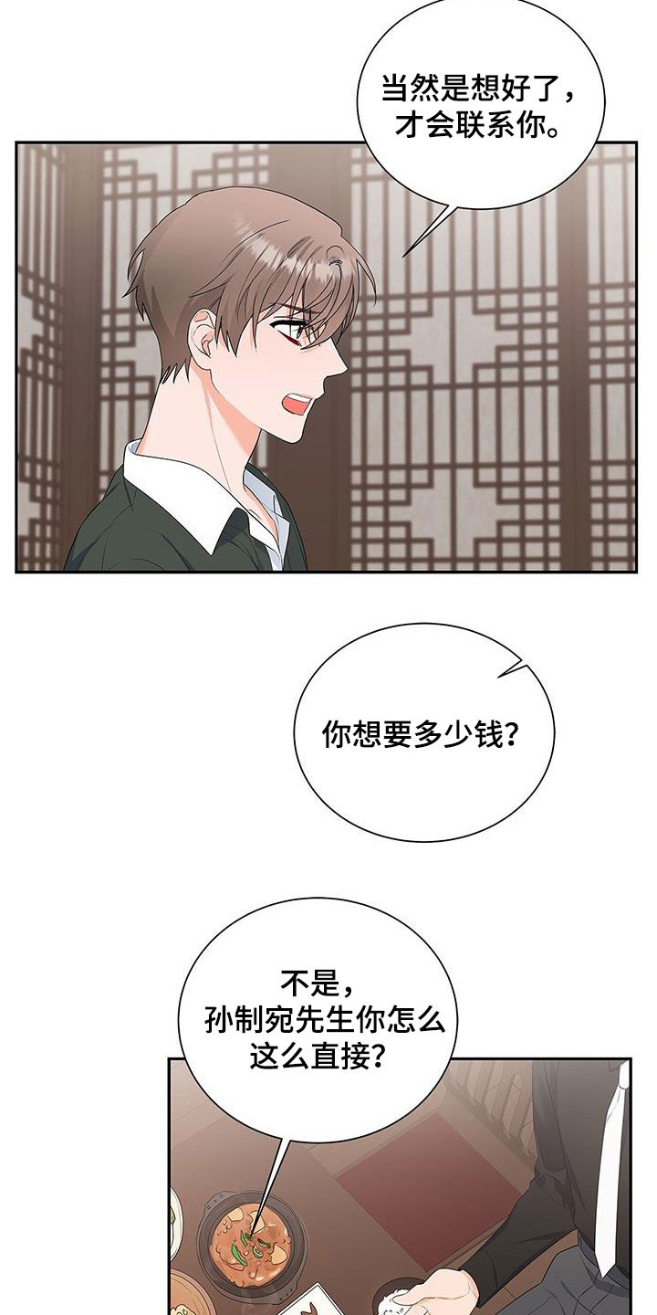 《熟悉的面孔》漫画最新章节第43章：先试试吧免费下拉式在线观看章节第【32】张图片