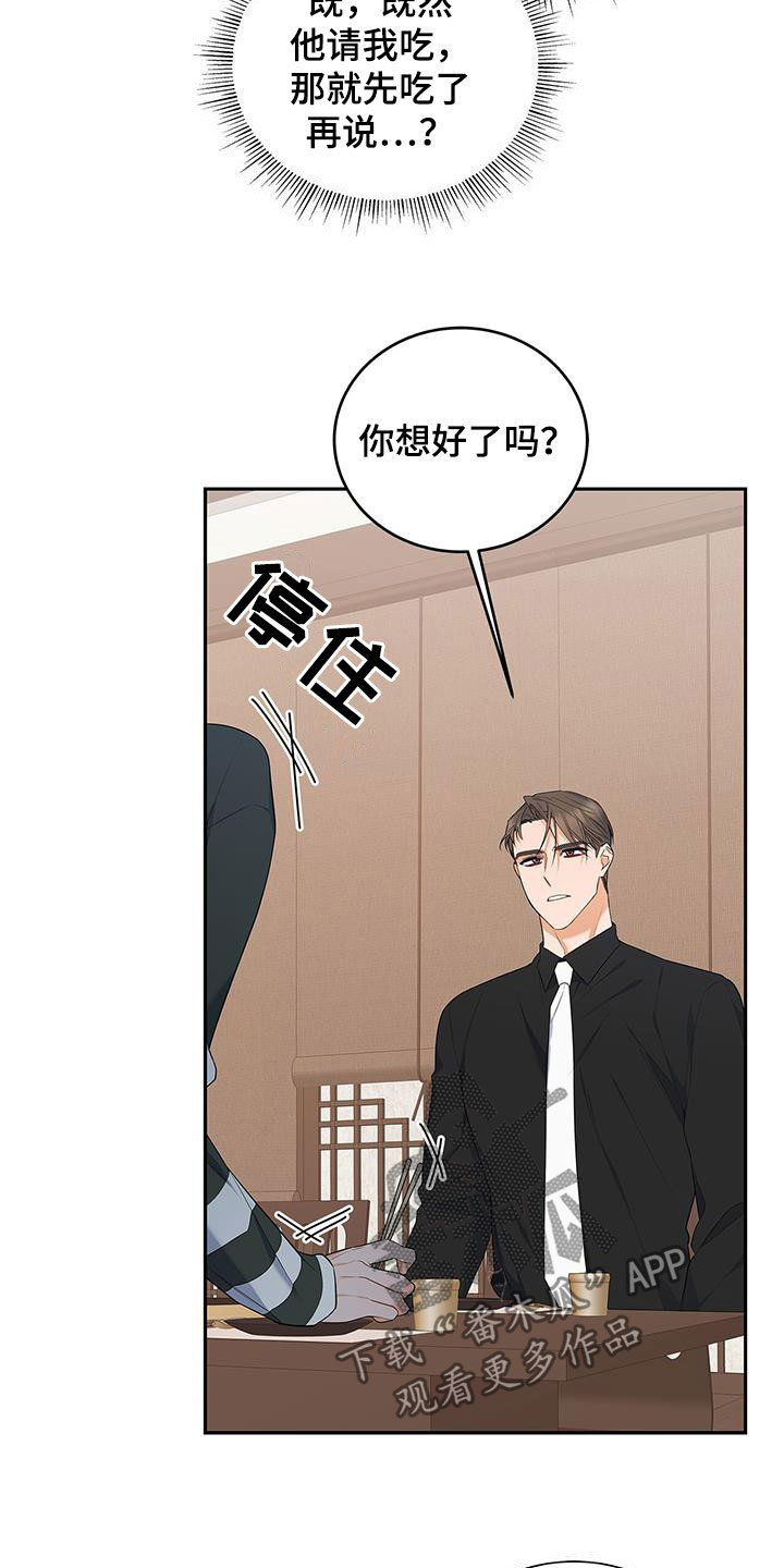 《熟悉的面孔》漫画最新章节第43章：先试试吧免费下拉式在线观看章节第【33】张图片